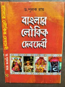 banglar loukik deb debi