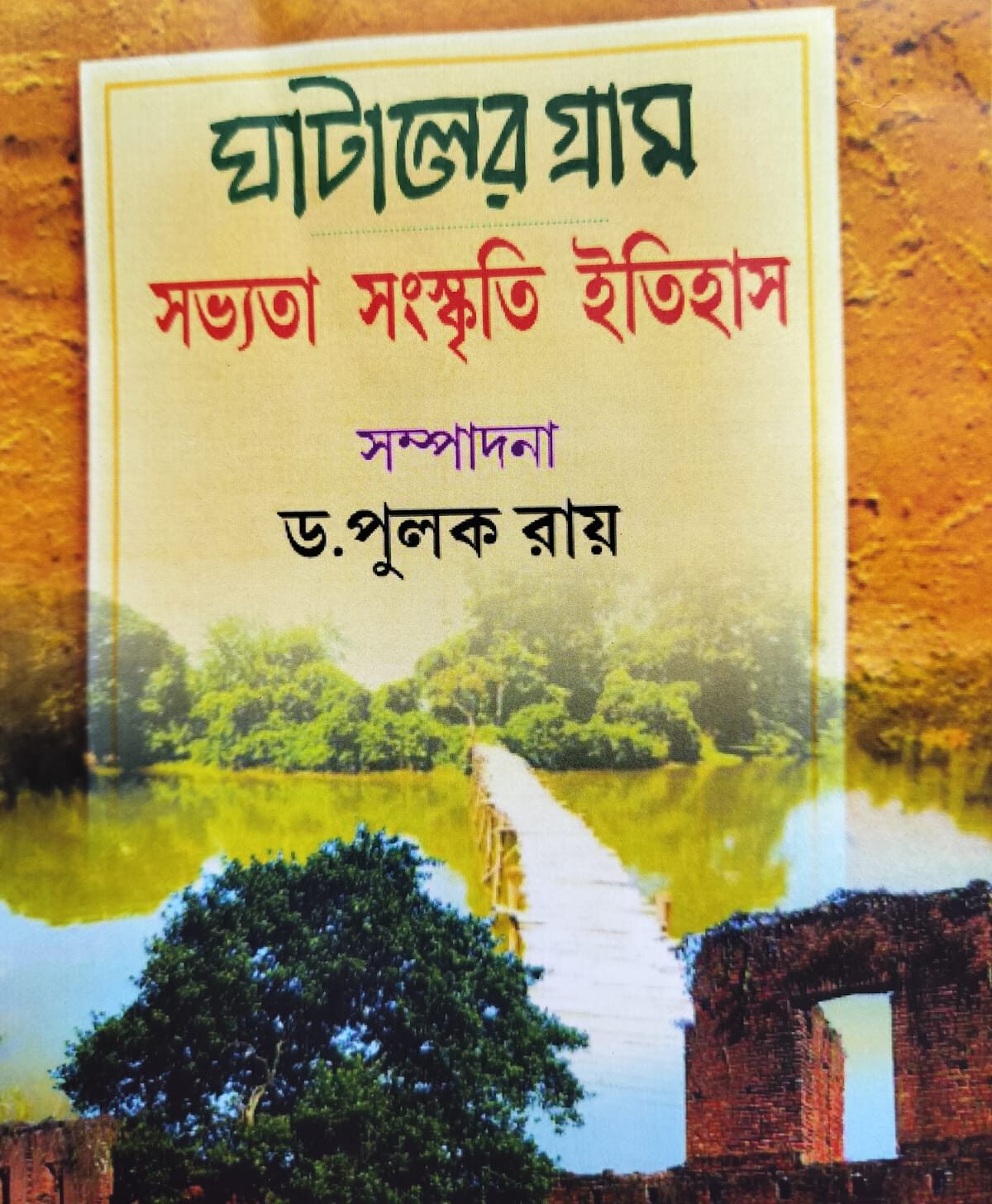 ghataler gram